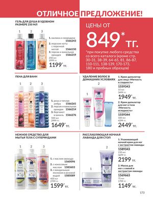 Каталог Avon Апрель 2026 страница 185