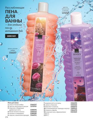 Каталог Avon Апрель 2026 страница 186