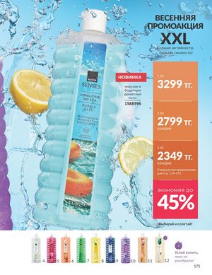 Каталог Avon Апрель 2026 страница 187