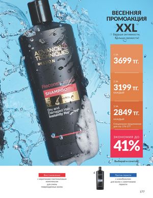 Каталог Avon Апрель 2026 страница 189