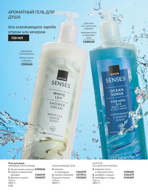 Каталог Avon Апрель 2026 страница 190