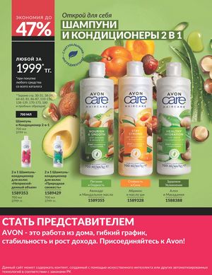 Каталог Avon Апрель 2026 страница 192