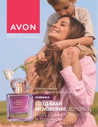 Каталог Avon  2024 Казахстан Архив страница 1