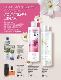 Каталог Avon  2024 Казахстан Архив страница 4