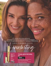 Каталог Avon  2024 Казахстан Архив страница 6