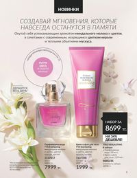 Каталог Avon  2024 Казахстан Архив страница 7