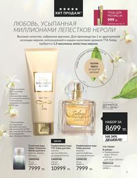 Каталог Avon  2024 Казахстан Архив страница 9