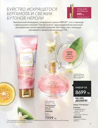 Каталог Avon  2024 Казахстан Архив страница 11