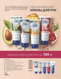 Каталог Avon  2024 Казахстан Архив страница 13