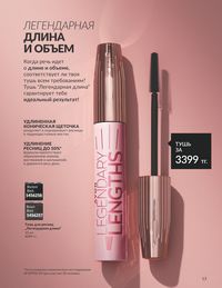 Каталог Avon  2024 Казахстан Архив страница 15