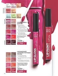 Каталог Avon  2024 Казахстан Архив страница 16