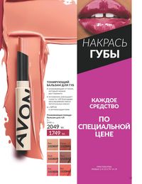 Каталог Avon  2024 Казахстан Архив страница 17