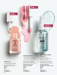 Каталог Avon  2024 Казахстан Архив страница 18