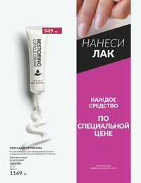 Каталог Avon  2024 Казахстан Архив страница 19