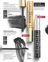 Каталог Avon  2024 Казахстан Архив страница 20