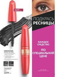 Каталог Avon  2024 Казахстан Архив страница 21