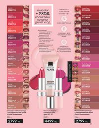 Каталог Avon  2024 Казахстан Архив страница 23
