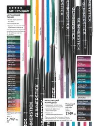 Каталог Avon  2024 Казахстан Архив страница 24