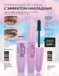 Каталог Avon  2024 Казахстан Архив страница 25
