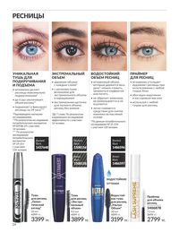 Каталог Avon  2024 Казахстан Архив страница 26