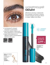 Каталог Avon  2024 Казахстан Архив страница 27