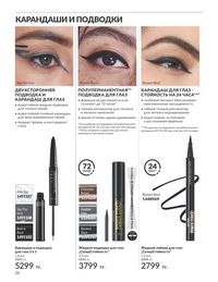 Каталог Avon  2024 Казахстан Архив страница 28