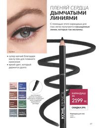 Каталог Avon  2024 Казахстан Архив страница 29