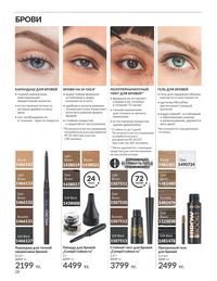 Каталог Avon  2024 Казахстан Архив страница 30