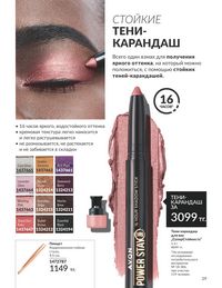 Каталог Avon  2024 Казахстан Архив страница 31