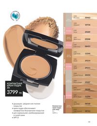 Каталог Avon  2024 Казахстан Архив страница 33