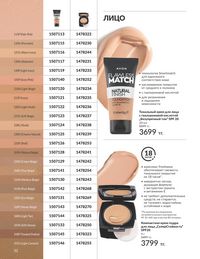 Каталог Avon  2024 Казахстан Архив страница 34