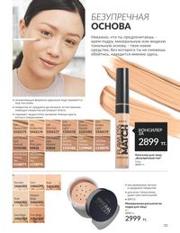 Каталог Avon  2024 Казахстан Архив страница 35