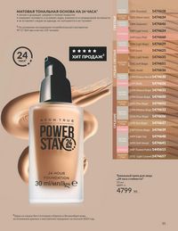 Каталог Avon  2024 Казахстан Архив страница 37