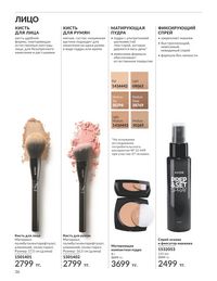Каталог Avon  2024 Казахстан Архив страница 38