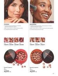 Каталог Avon  2024 Казахстан Архив страница 39