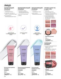 Каталог Avon  2024 Казахстан Архив страница 40