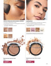 Каталог Avon  2024 Казахстан Архив страница 41