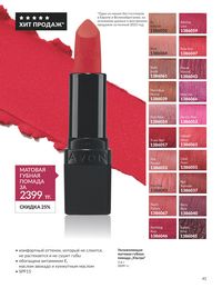 Каталог Avon  2024 Казахстан Архив страница 43