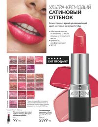 Каталог Avon  2024 Казахстан Архив страница 44