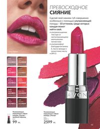 Каталог Avon  2024 Казахстан Архив страница 45