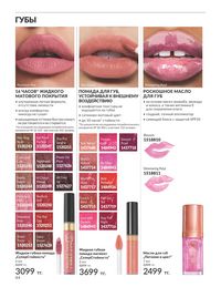 Каталог Avon  2024 Казахстан Архив страница 46