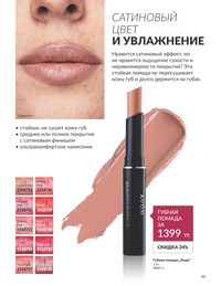 Каталог Avon  2024 Казахстан Архив страница 47