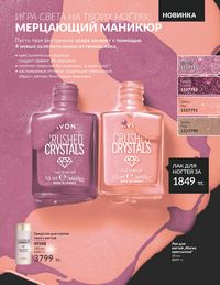 Каталог Avon  2024 Казахстан Архив страница 49