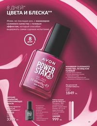Каталог Avon  2024 Казахстан Архив страница 51