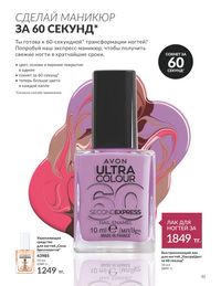 Каталог Avon  2024 Казахстан Архив страница 53