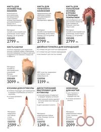 Каталог Avon  2024 Казахстан Архив страница 54