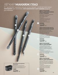 Каталог Avon  2024 Казахстан Архив страница 55