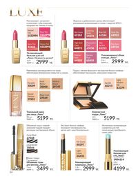Каталог Avon  2024 Казахстан Архив страница 56