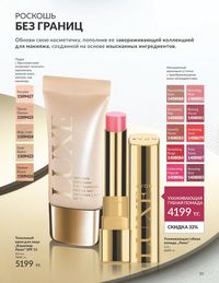 Каталог Avon  2024 Казахстан Архив страница 57