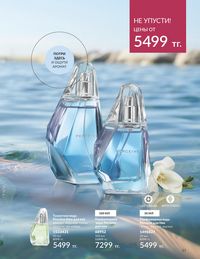 Каталог Avon  2024 Казахстан Архив страница 59